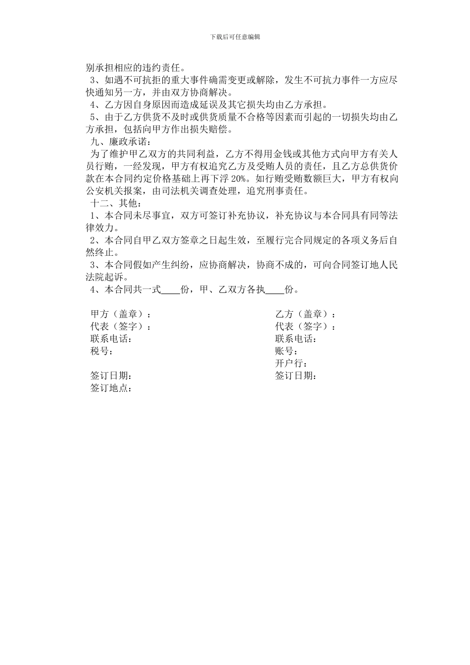 景观石购销合同_第2页