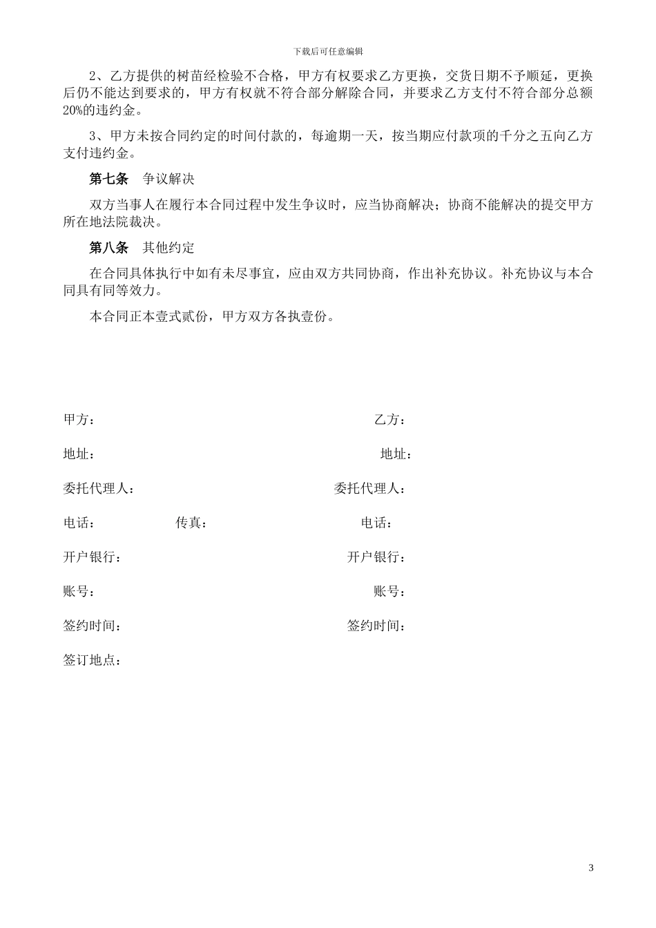 景观苗木采购合同20241015_第3页