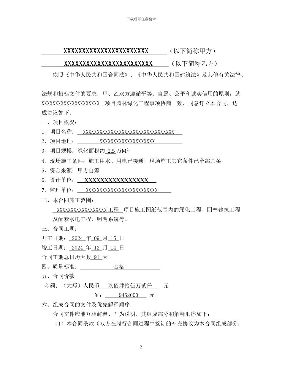 景观绿化施工合同范本_第2页