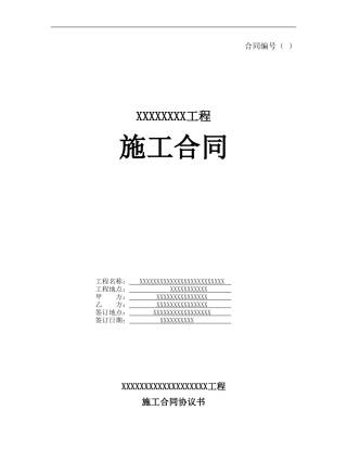 景观绿化施工合同范本