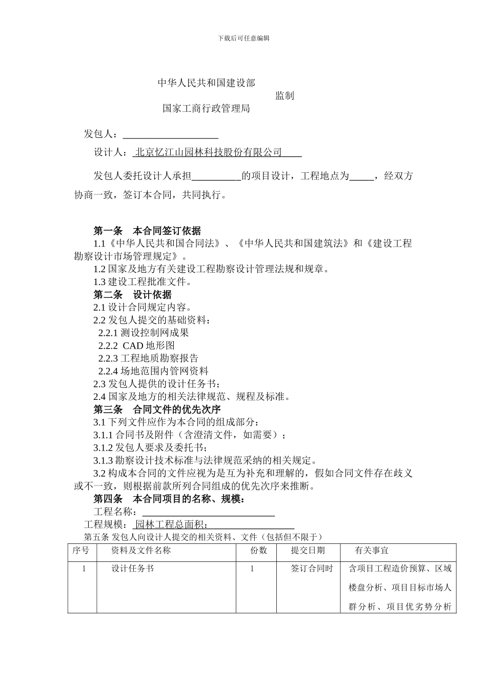 景观设计合同模板_第2页