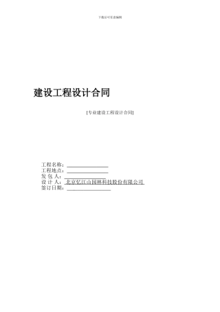 景观设计合同模板