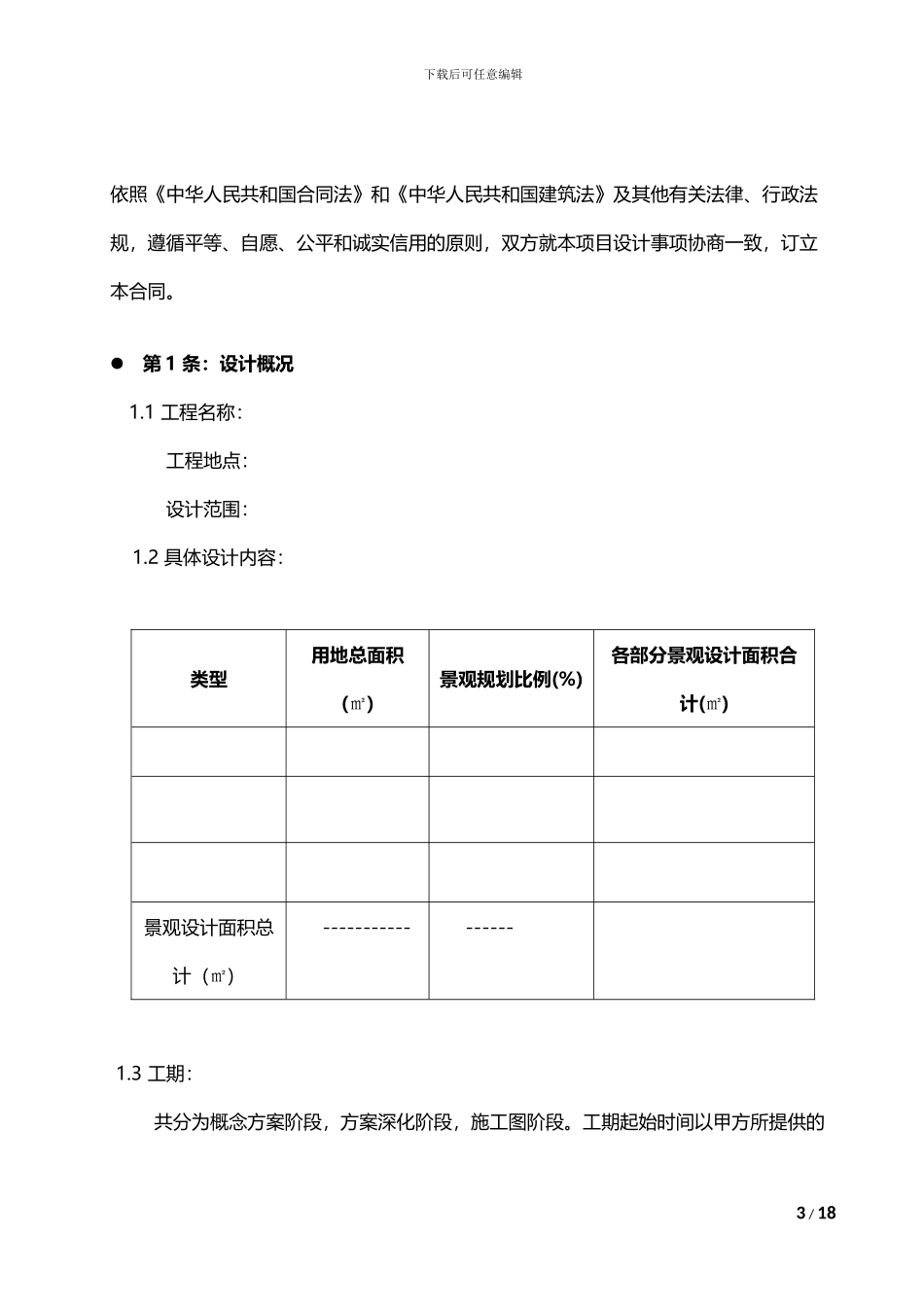 景观设计合同模板_第3页