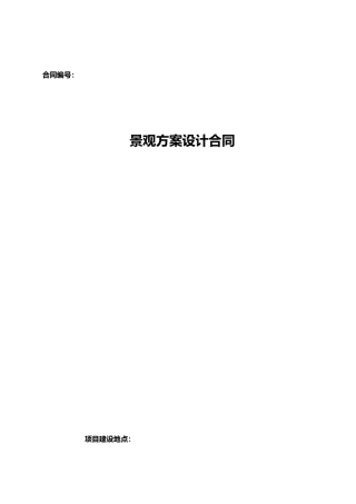 景观设计合同模板