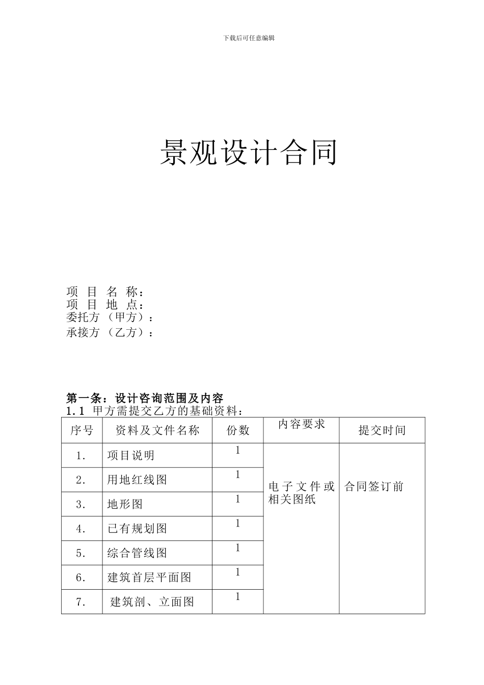 景观设计合同_第1页