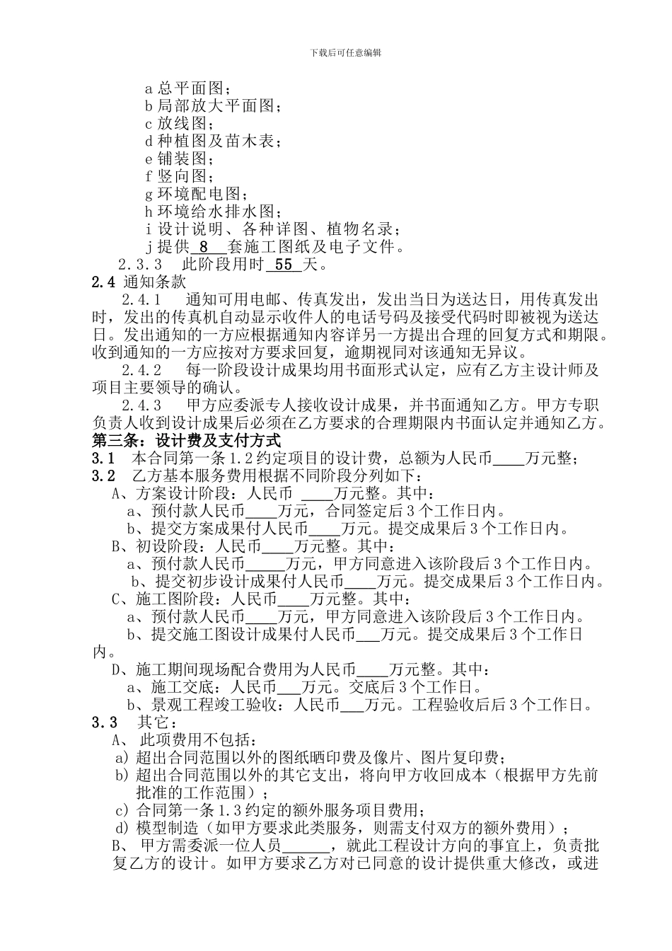 景观设计合同_第3页