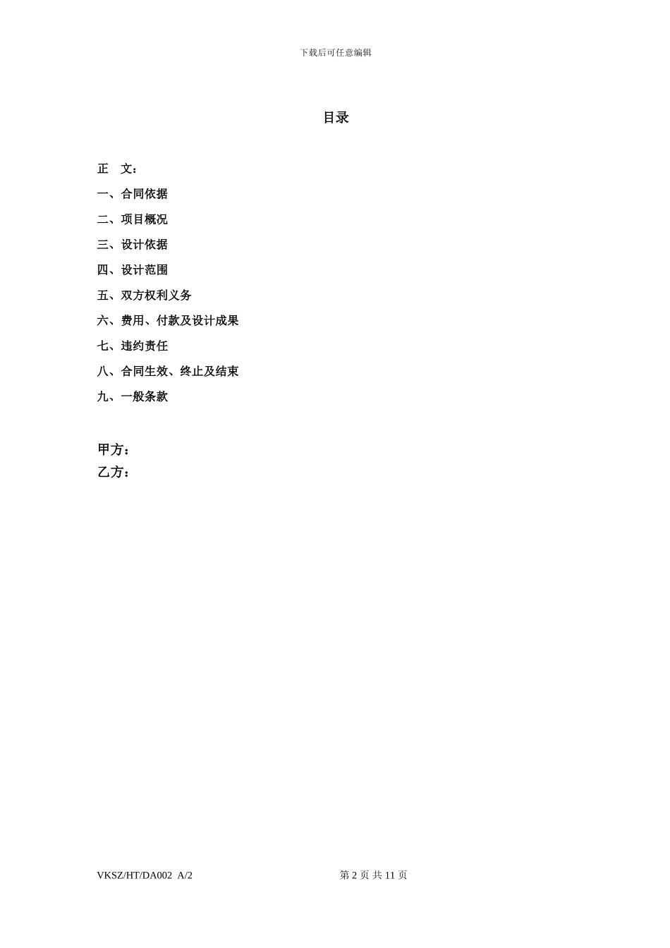 景观设计标准合同1029292896_第2页