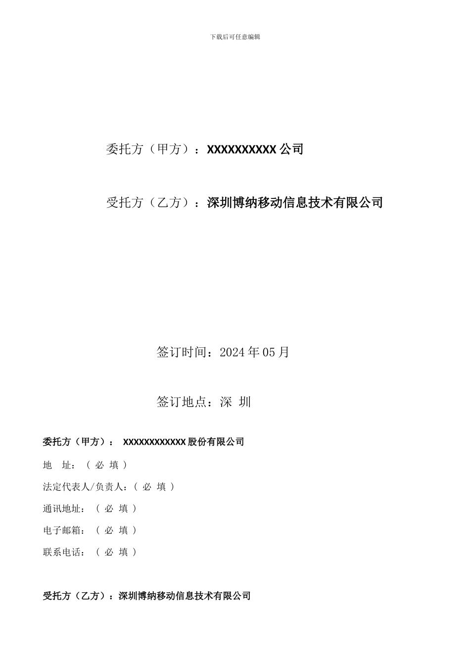 智商SAAS私有化支持服务合同-模板_第2页