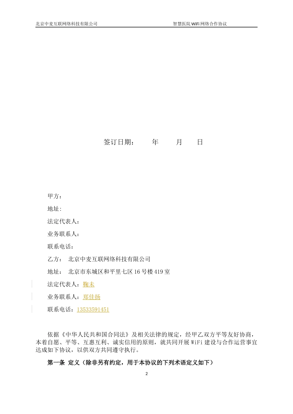 智慧医院合作协议_第2页