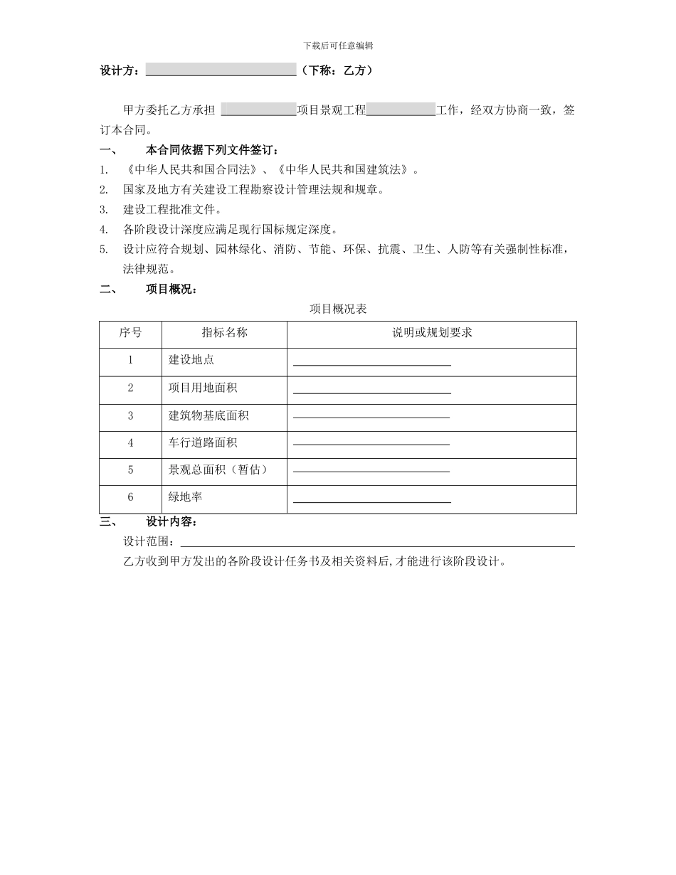 景观工程设计合同范本_第2页