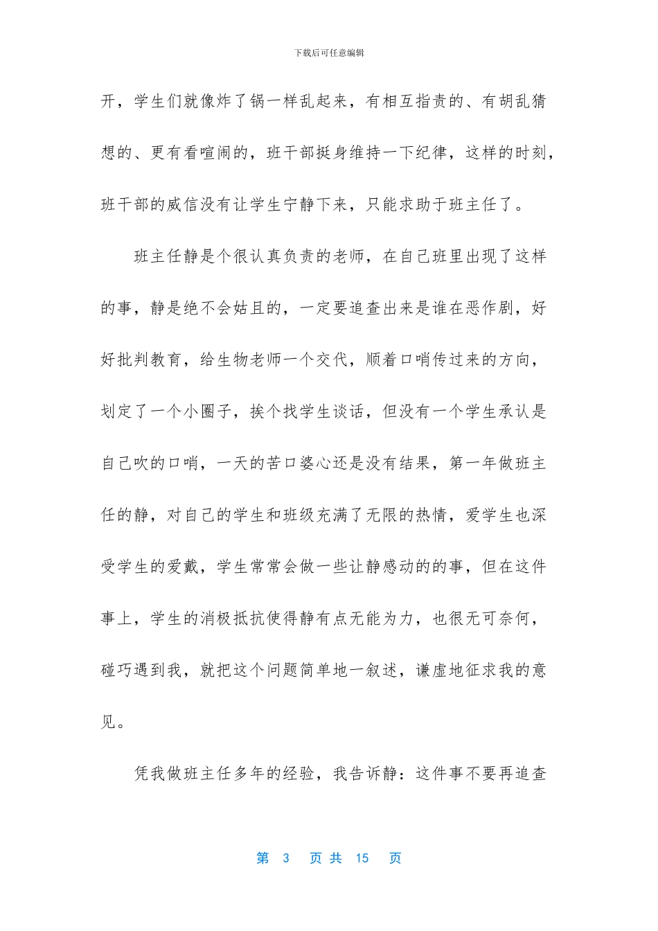 智慧班主任的小案例_第3页