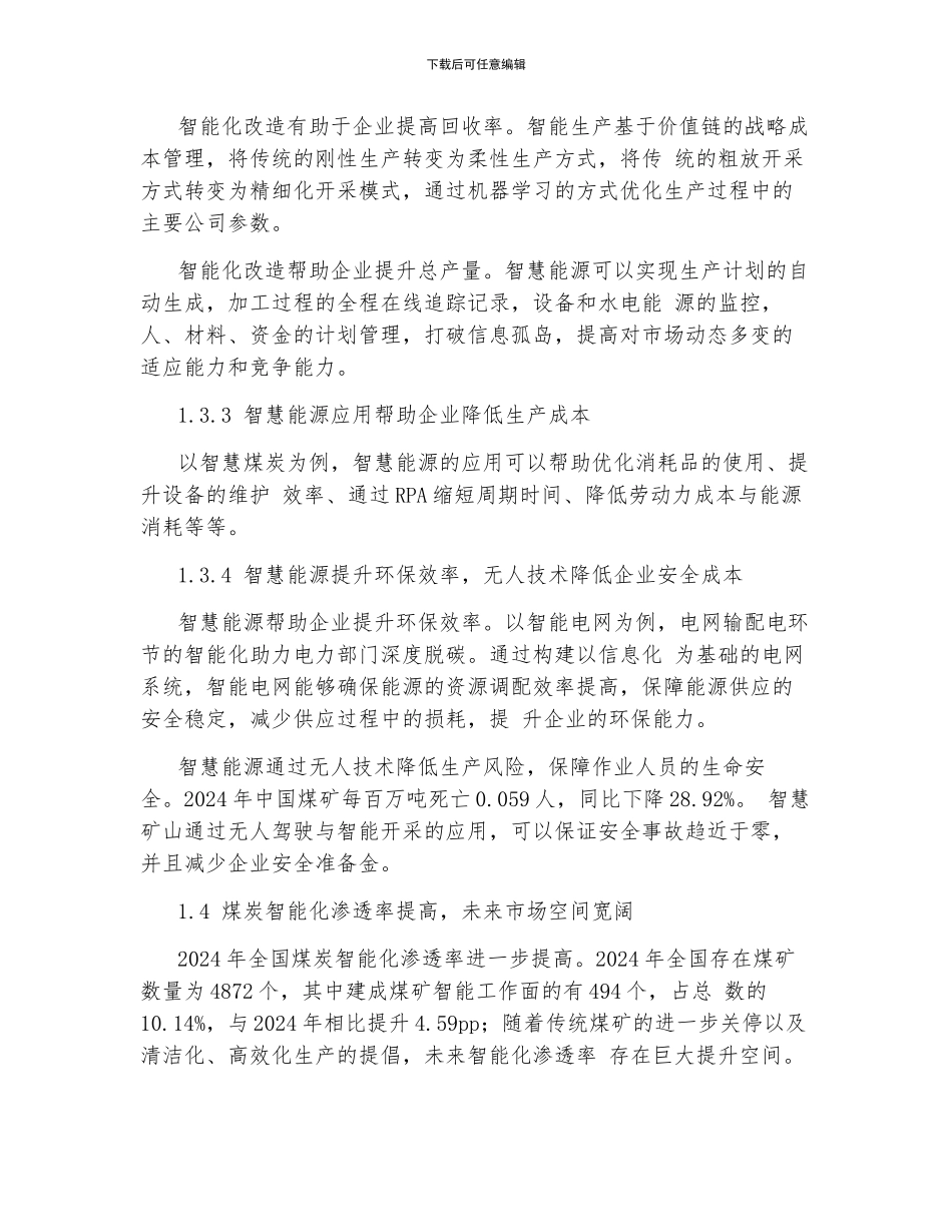智慧能源行业专题报告_第2页