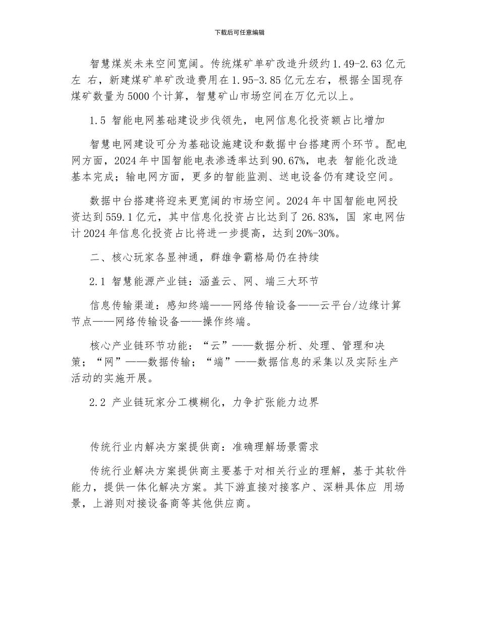 智慧能源行业专题报告_第3页