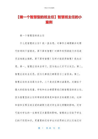 智慧班主任的小案例(1)