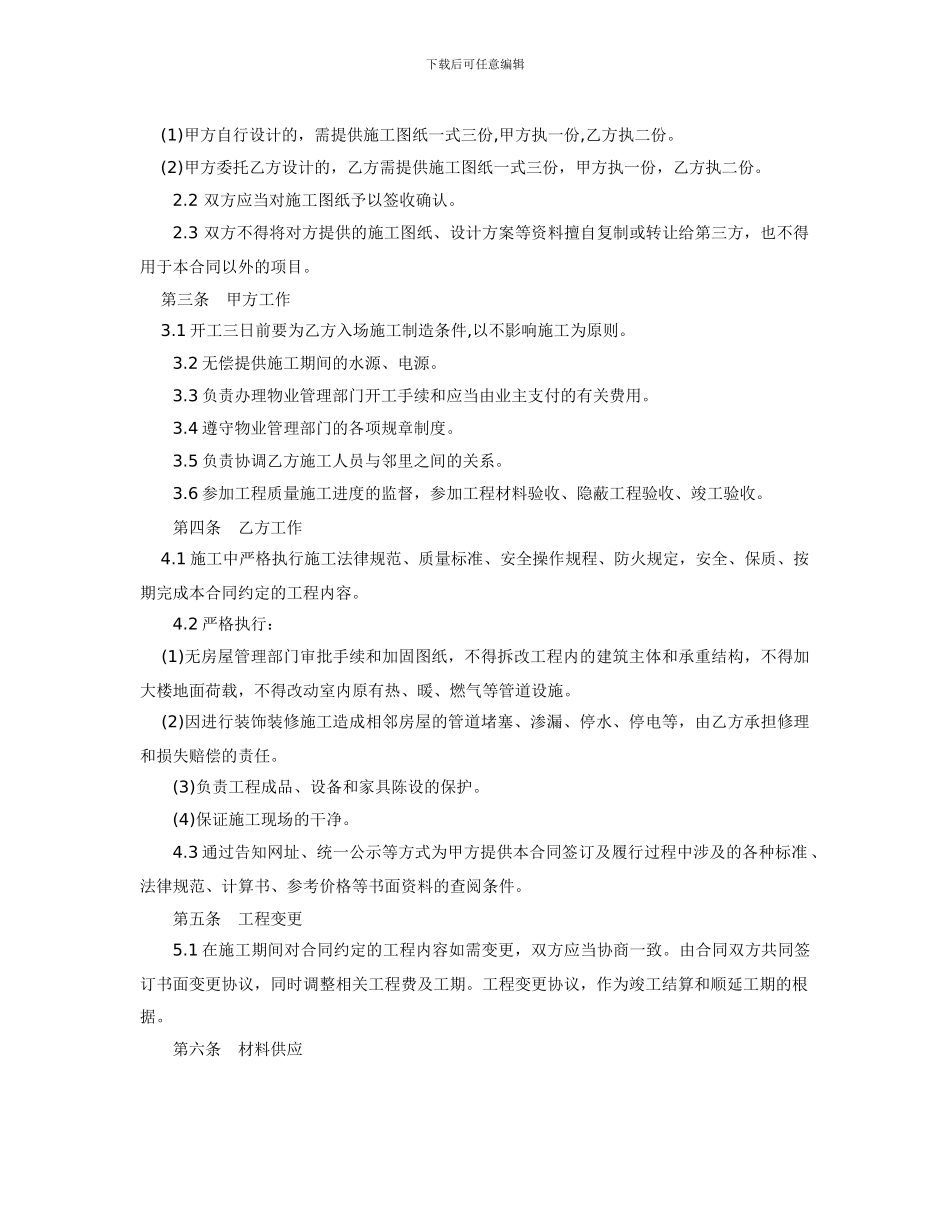 智能化办公承包合同_第2页