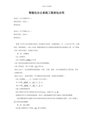智能化办公承包合同