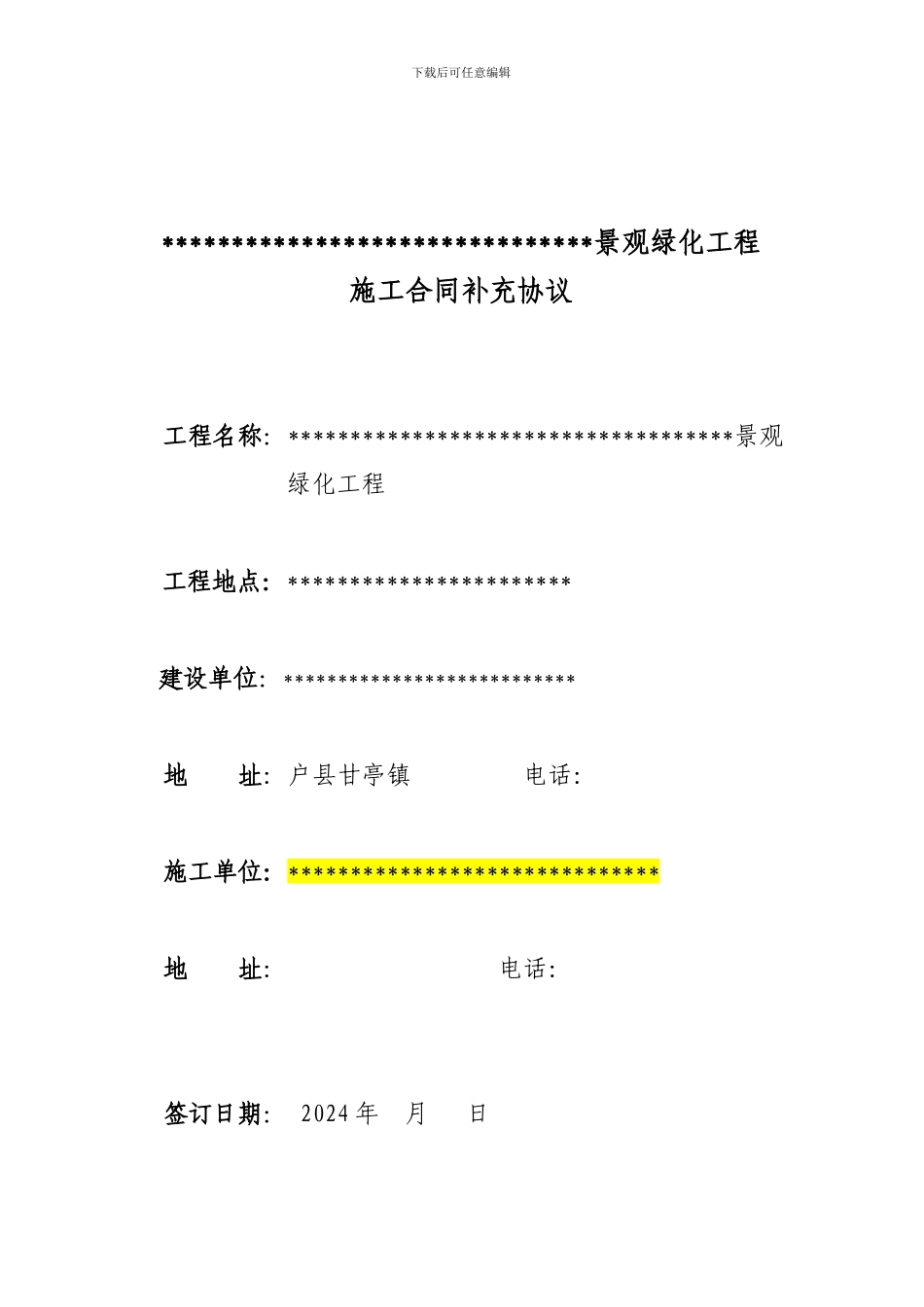 景观绿化合同_第1页