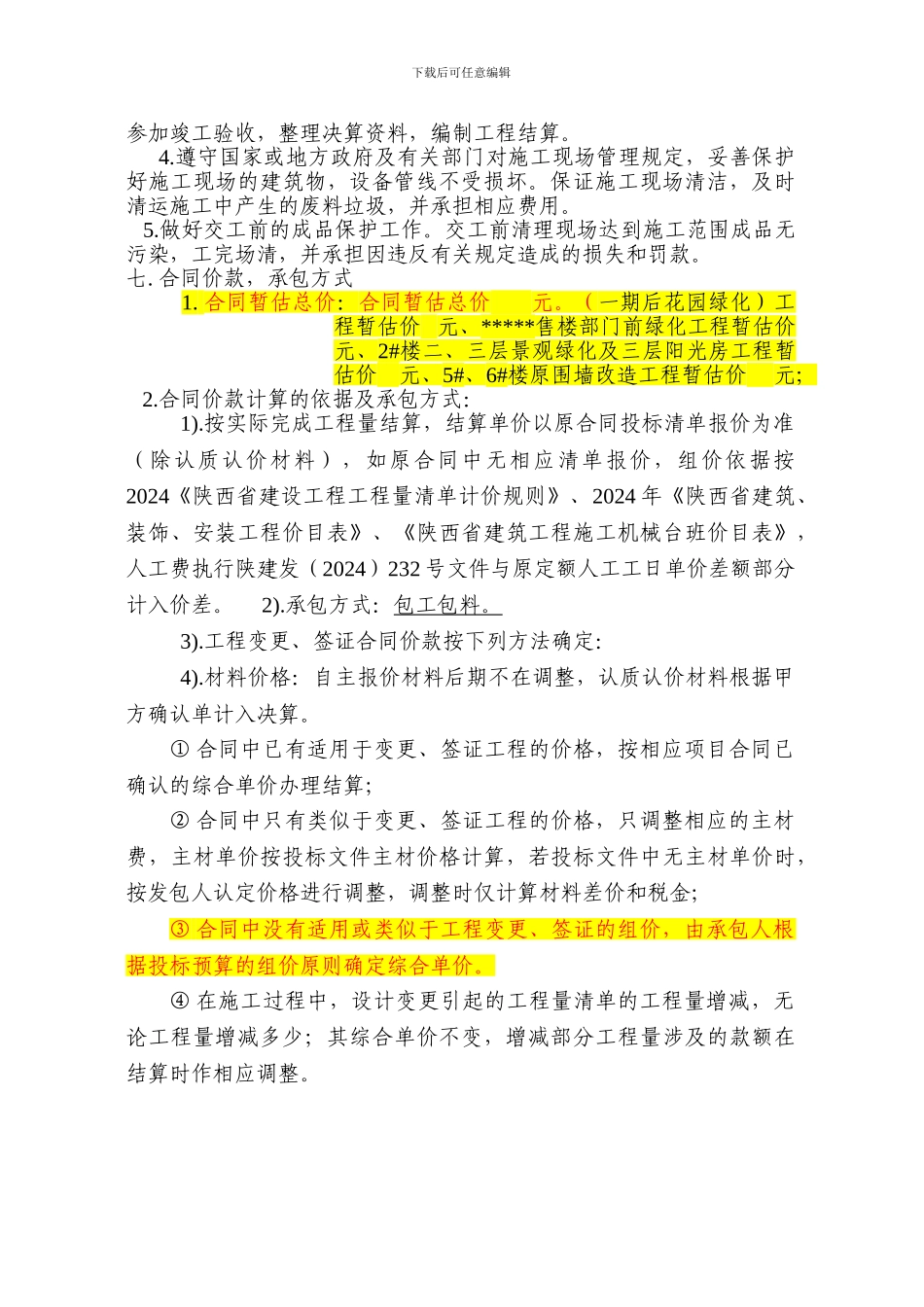 景观绿化合同_第3页