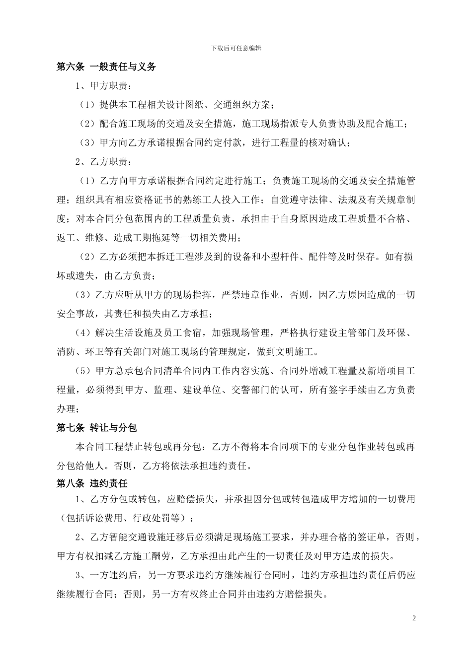 智能交通迁移分包合同_第3页