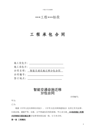 智能交通迁移分包合同