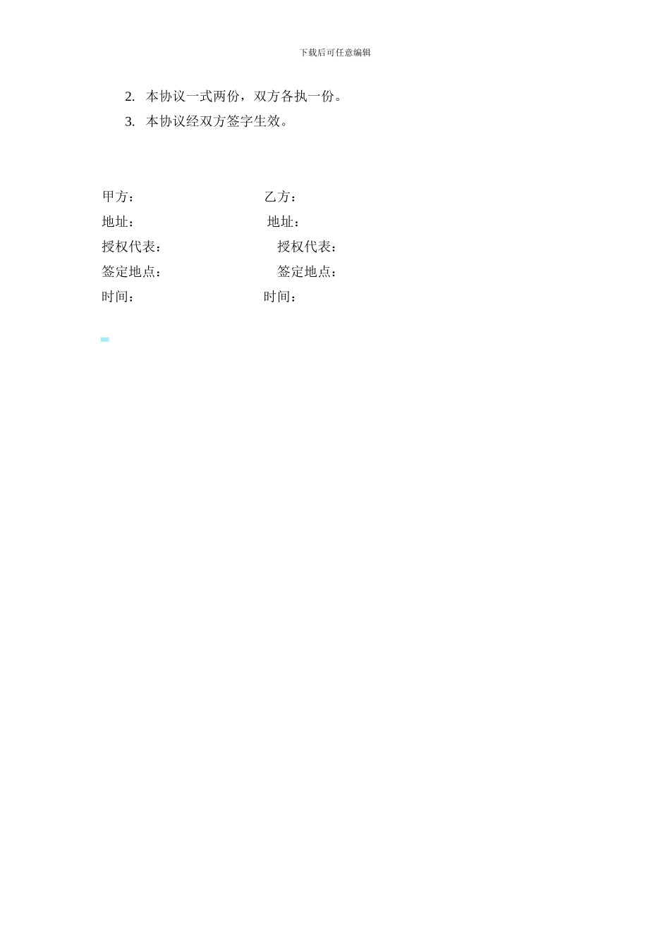 智能产品旅游项目合作协议_第2页