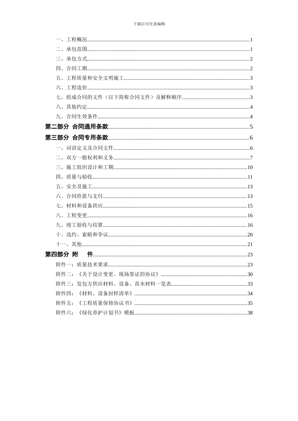 景观绿化合同范本2x_第2页