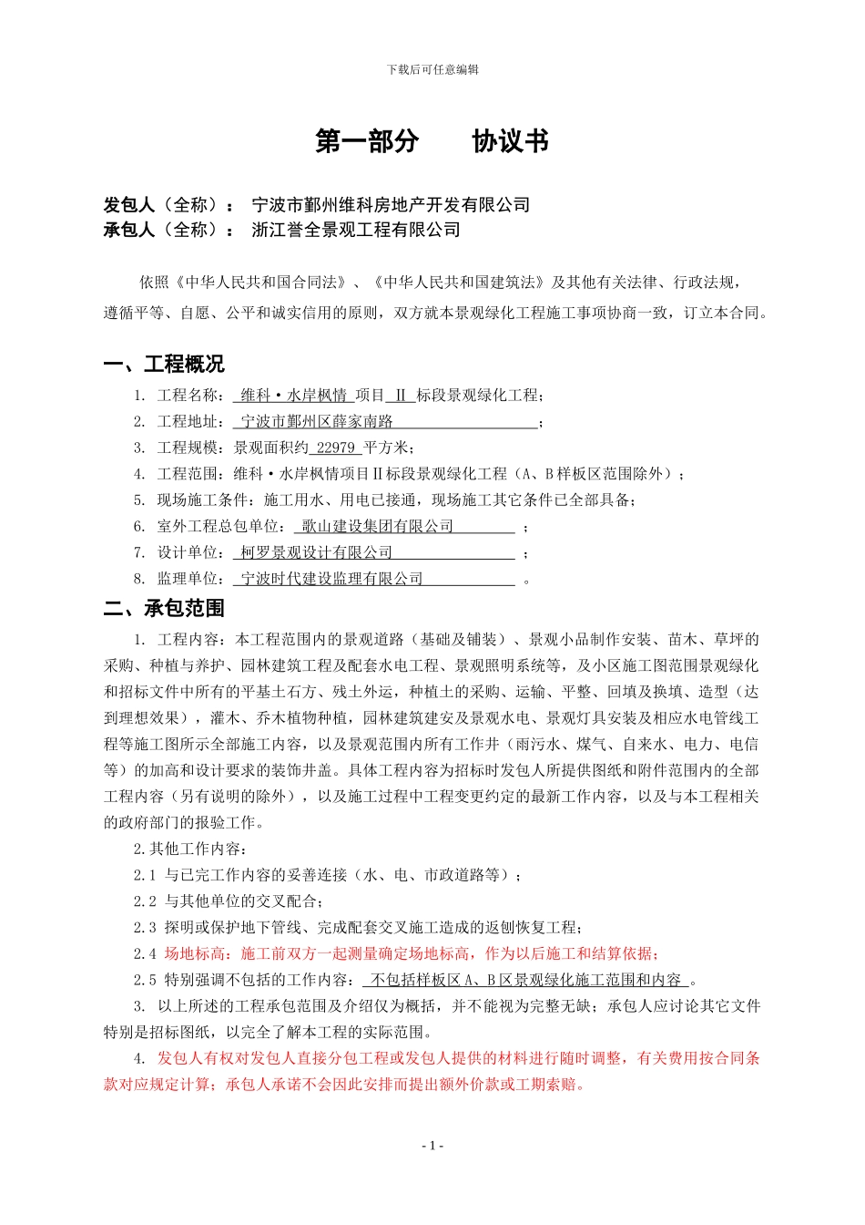 景观绿化合同范本2x_第3页