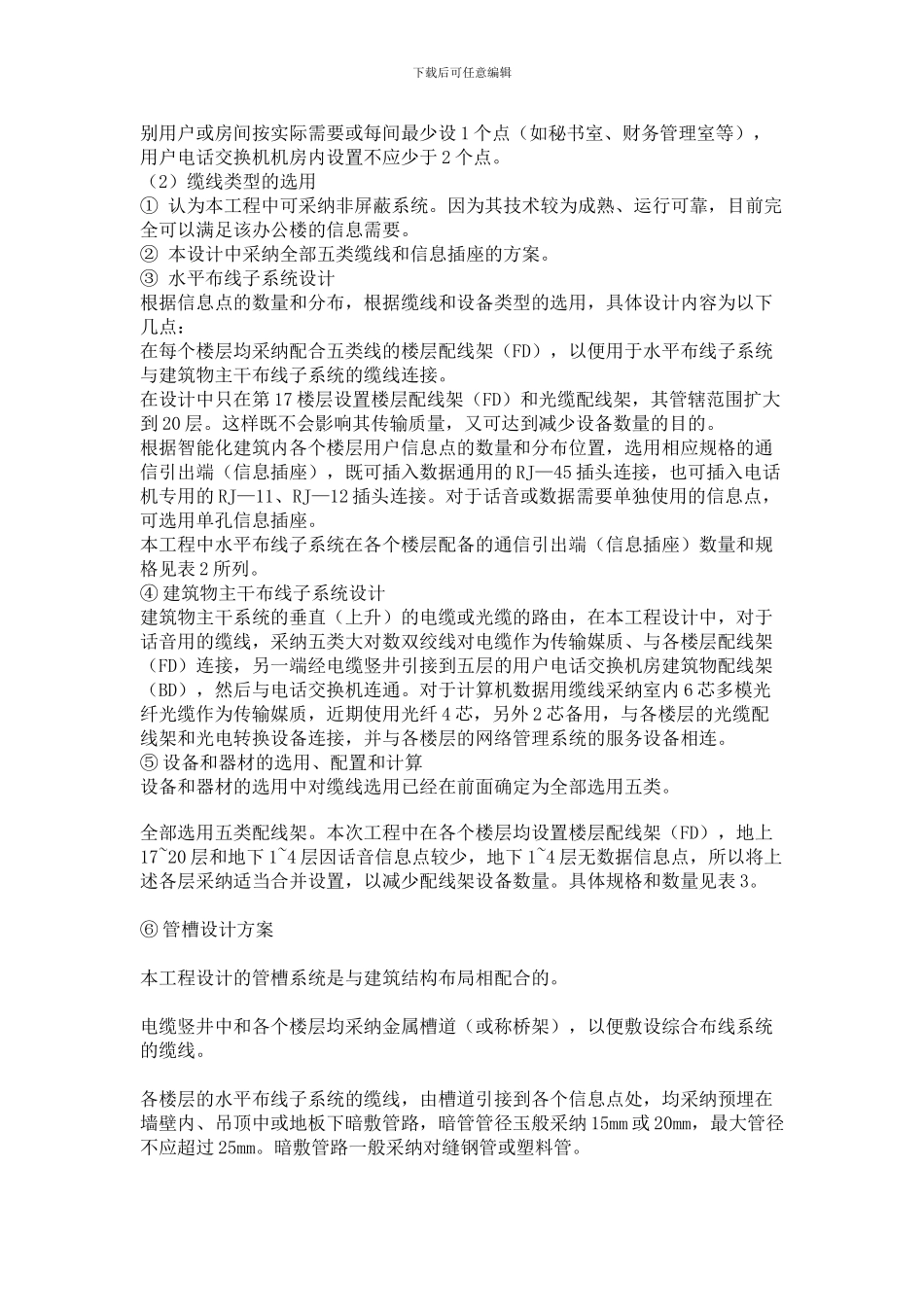 智能化建筑物网络工程设计方案_第2页