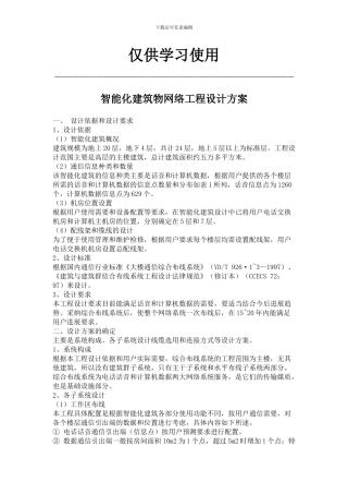 智能化建筑物网络工程设计方案