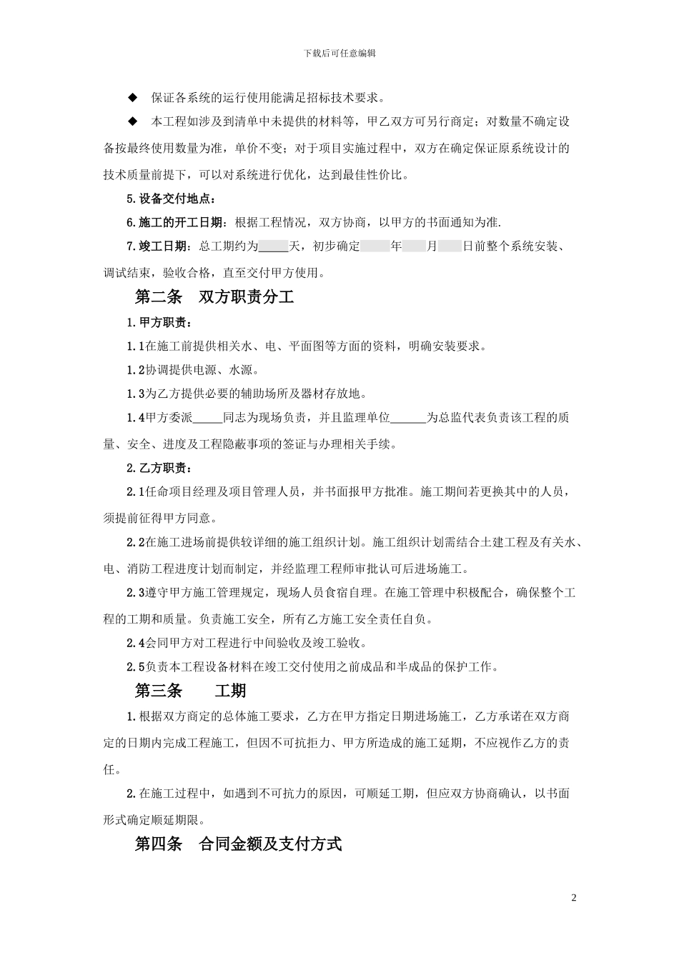 智能化施工分包合同_第2页