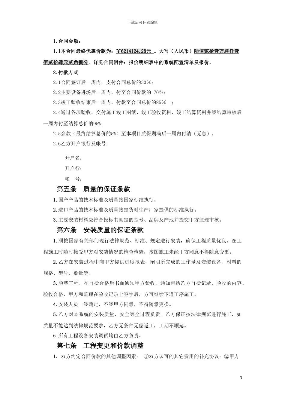 智能化施工分包合同_第3页