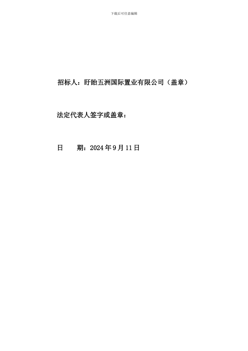 智能化招标文件_第2页