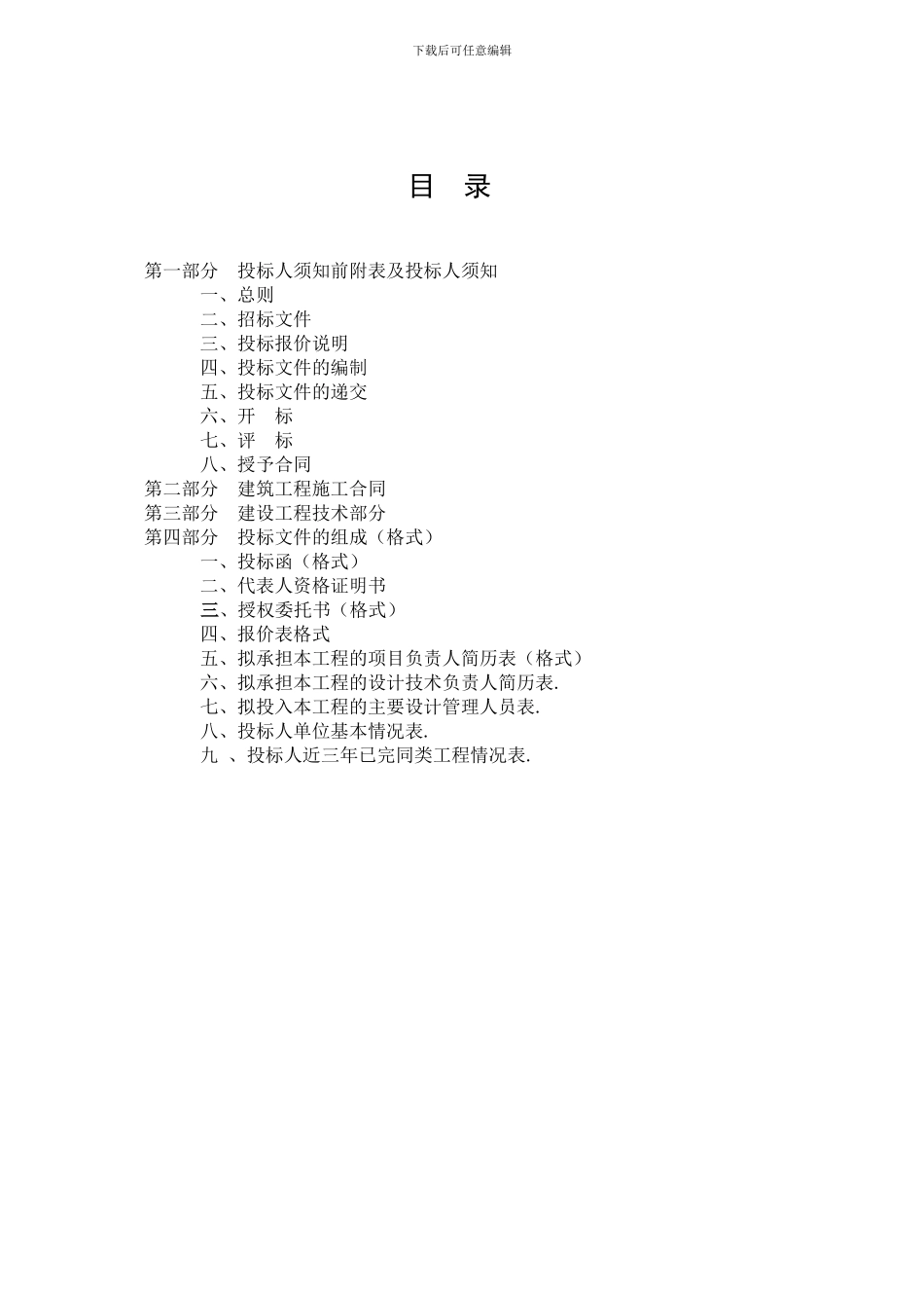 智能化招标文件_第3页