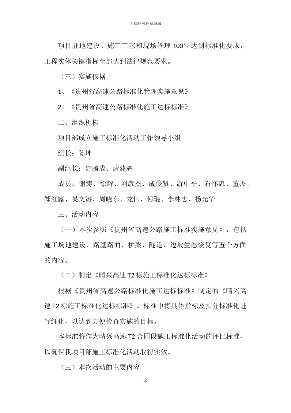 晴兴T2合同段施工标准化活动实施方案_第2页