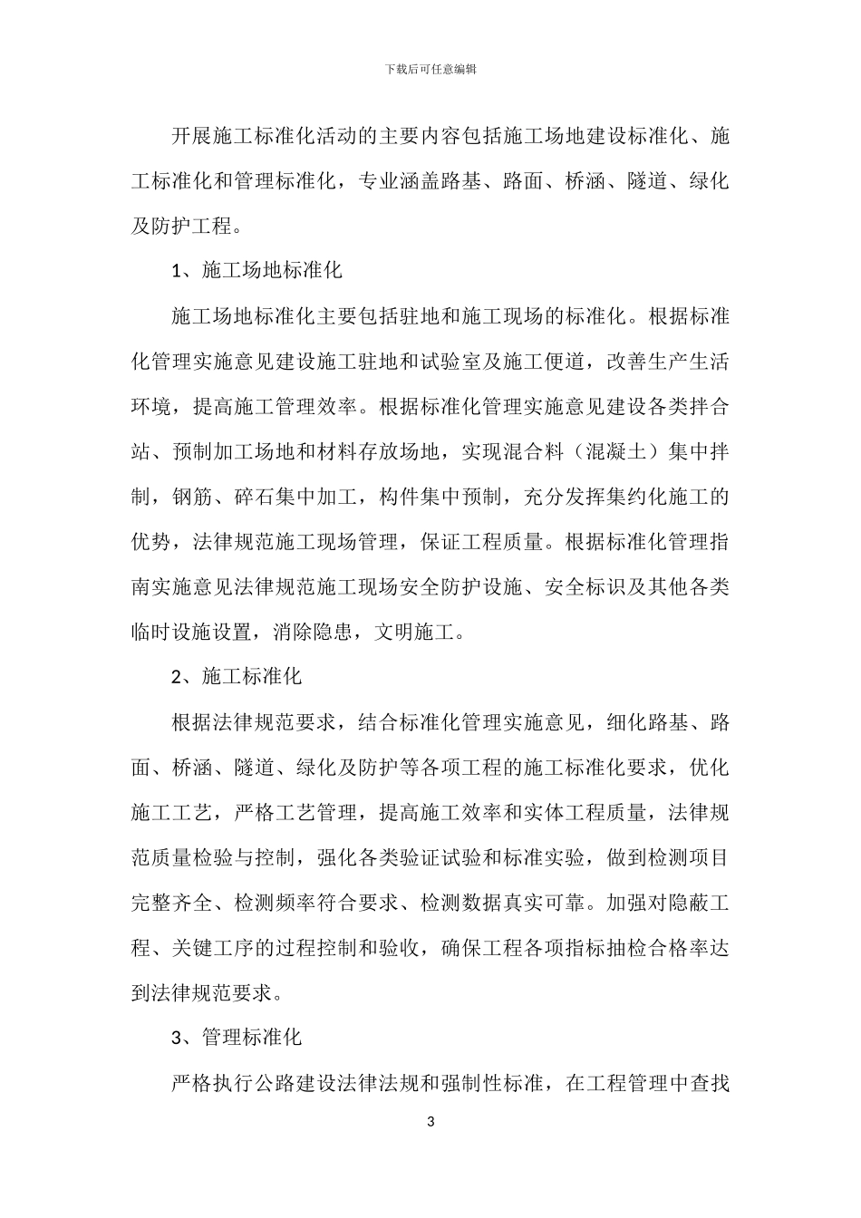 晴兴T2合同段施工标准化活动实施方案_第3页