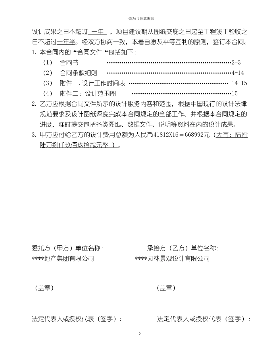 景观设计合同最新1_第2页
