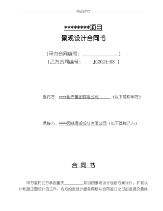 景观设计合同最新1