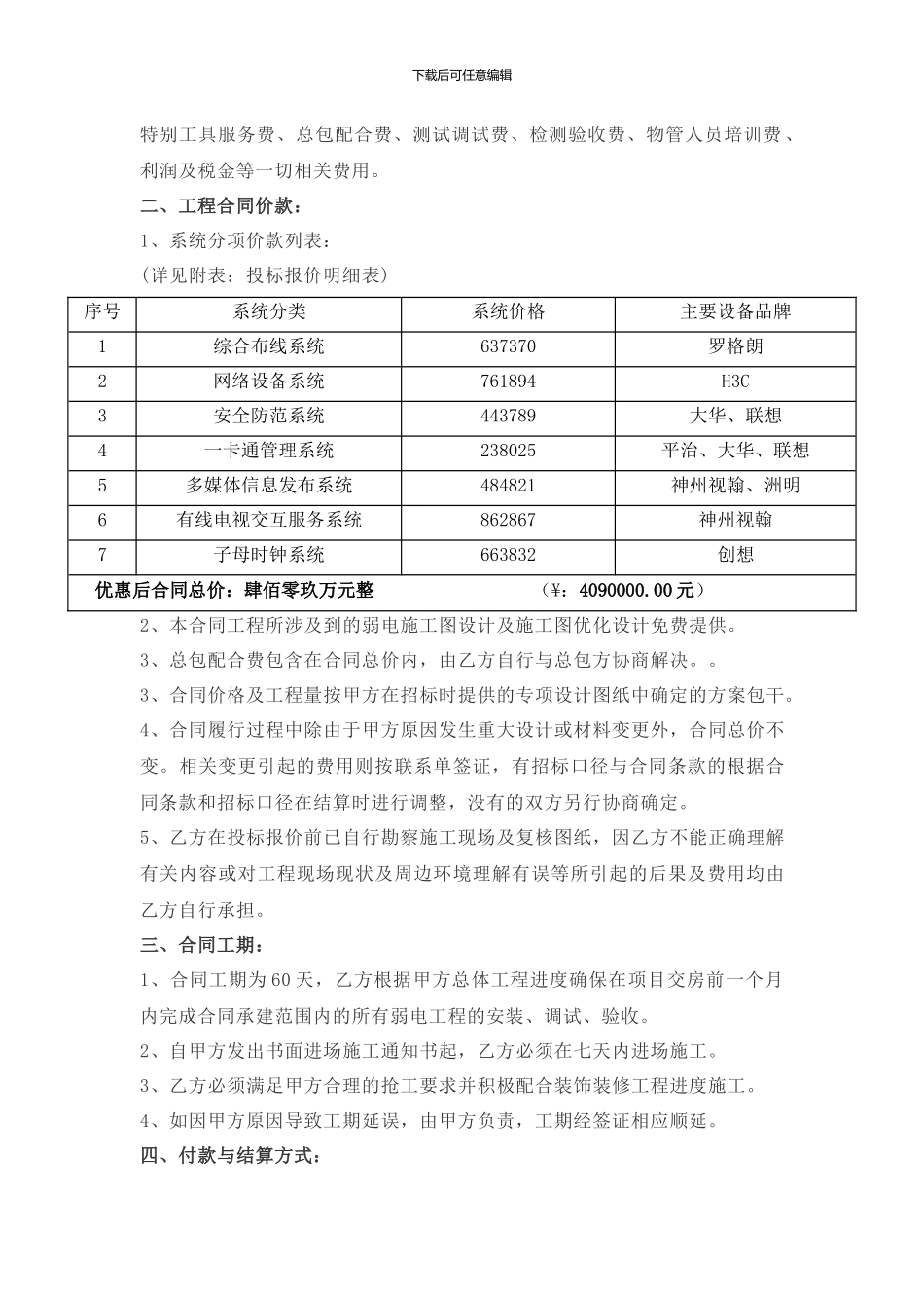 智能化综合布线设计与施工承包合同模板_第2页