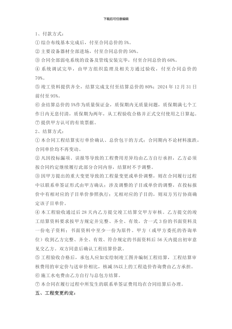 智能化综合布线设计与施工承包合同模板_第3页