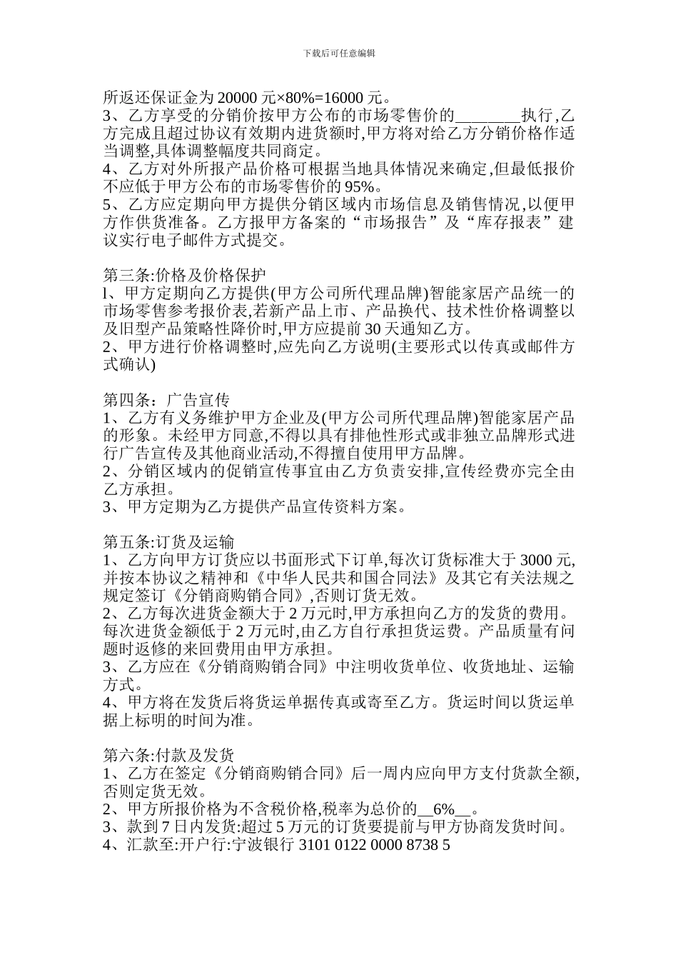 智能家居产品分销协议书_第2页