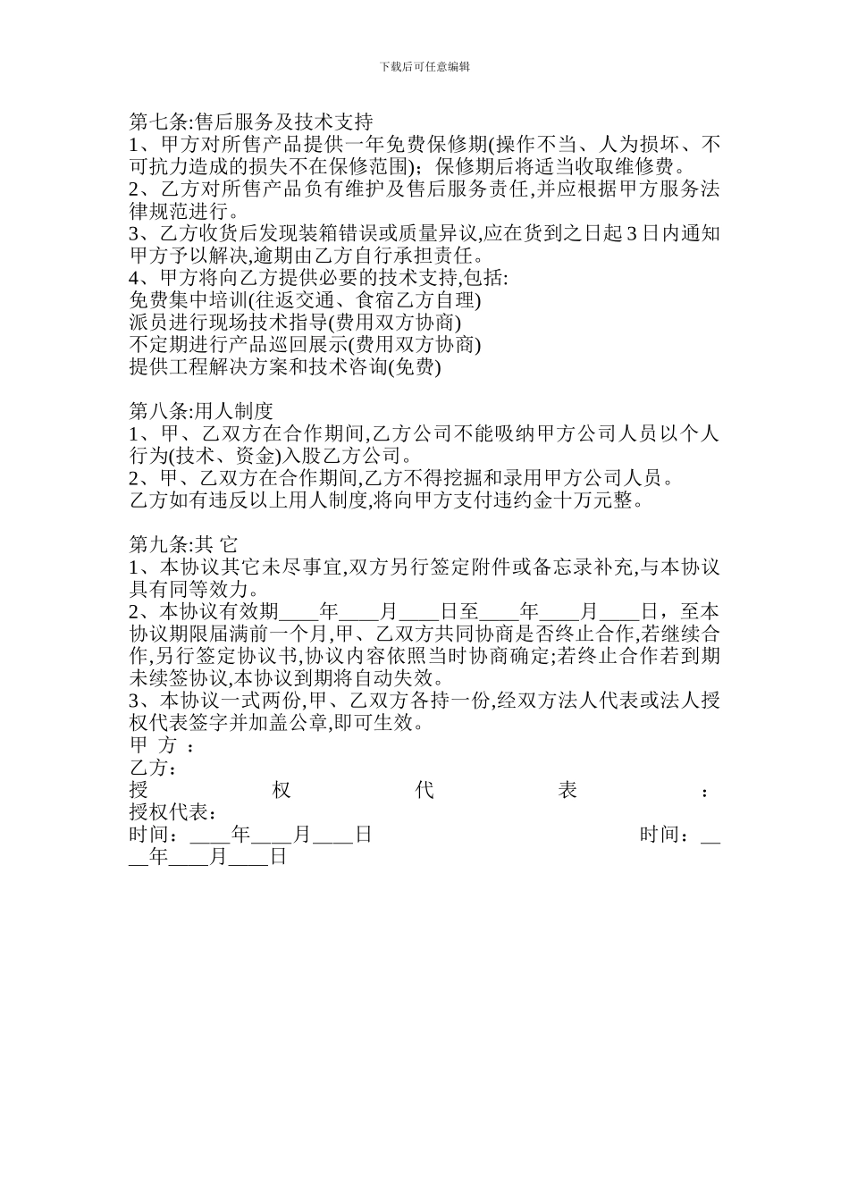 智能家居产品分销协议书_第3页