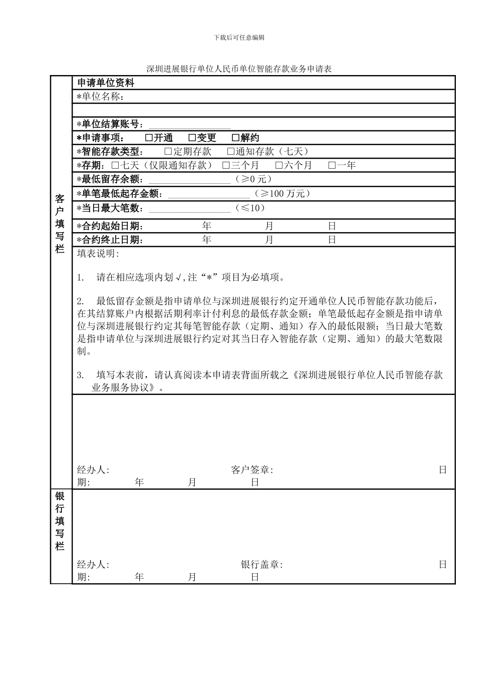 智能存款申请表及协议_第1页