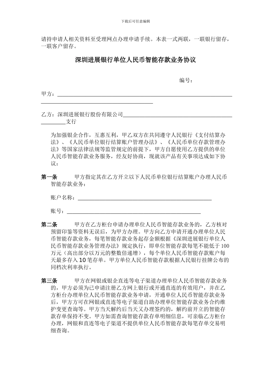 智能存款申请表及协议_第2页
