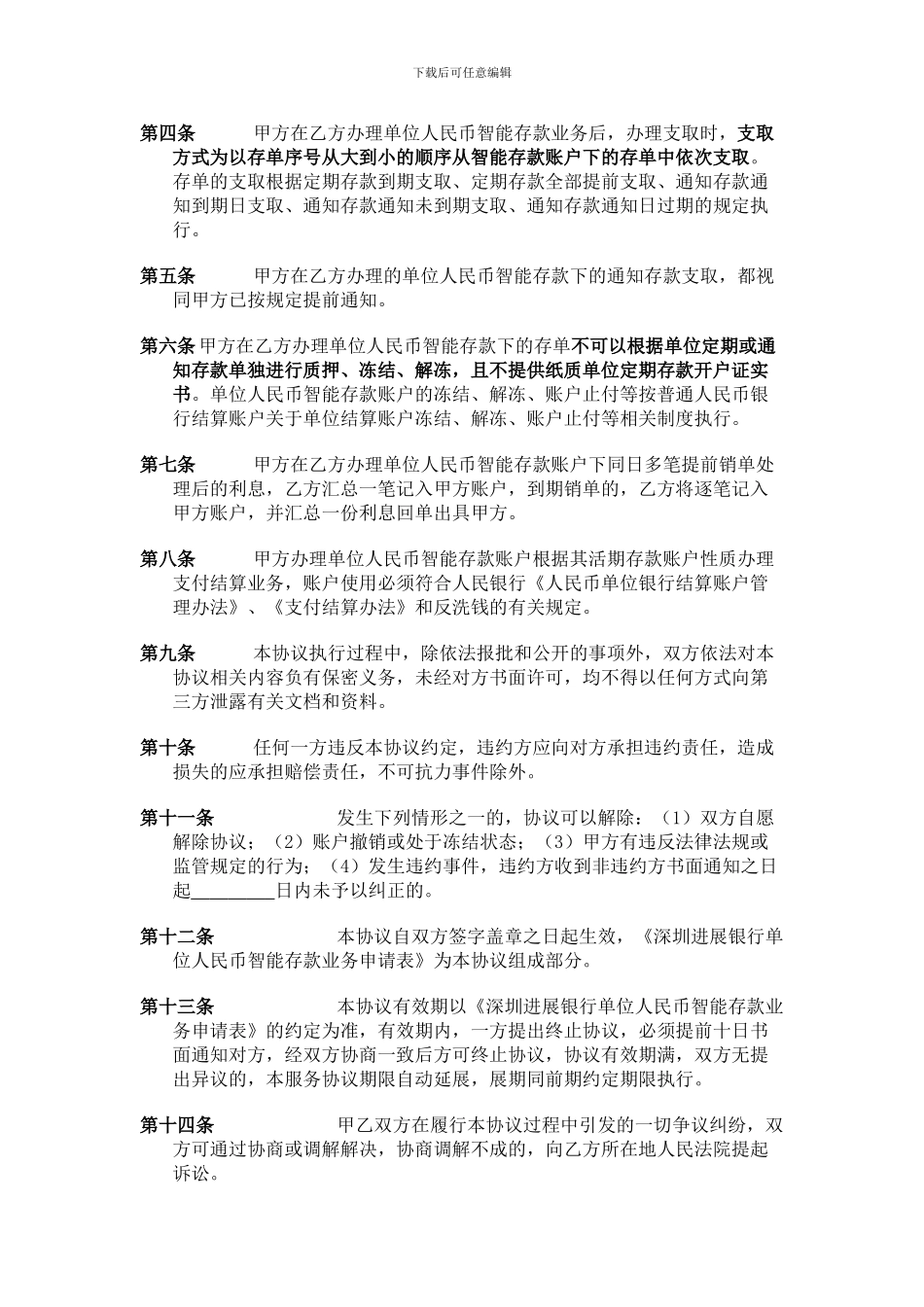 智能存款申请表及协议_第3页