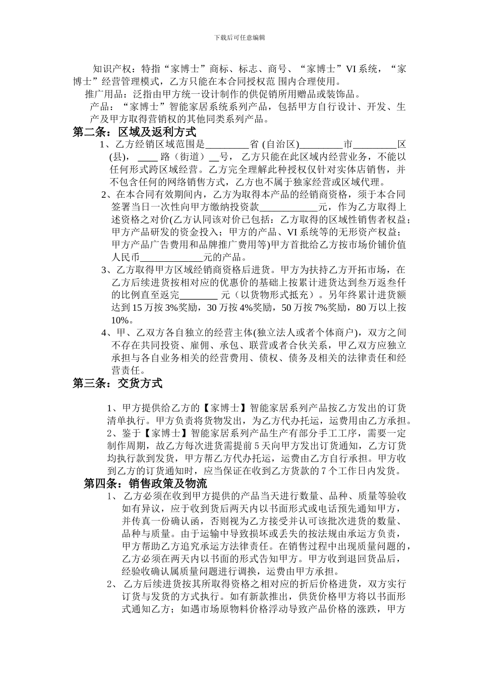 智能家居经销商合同_第2页
