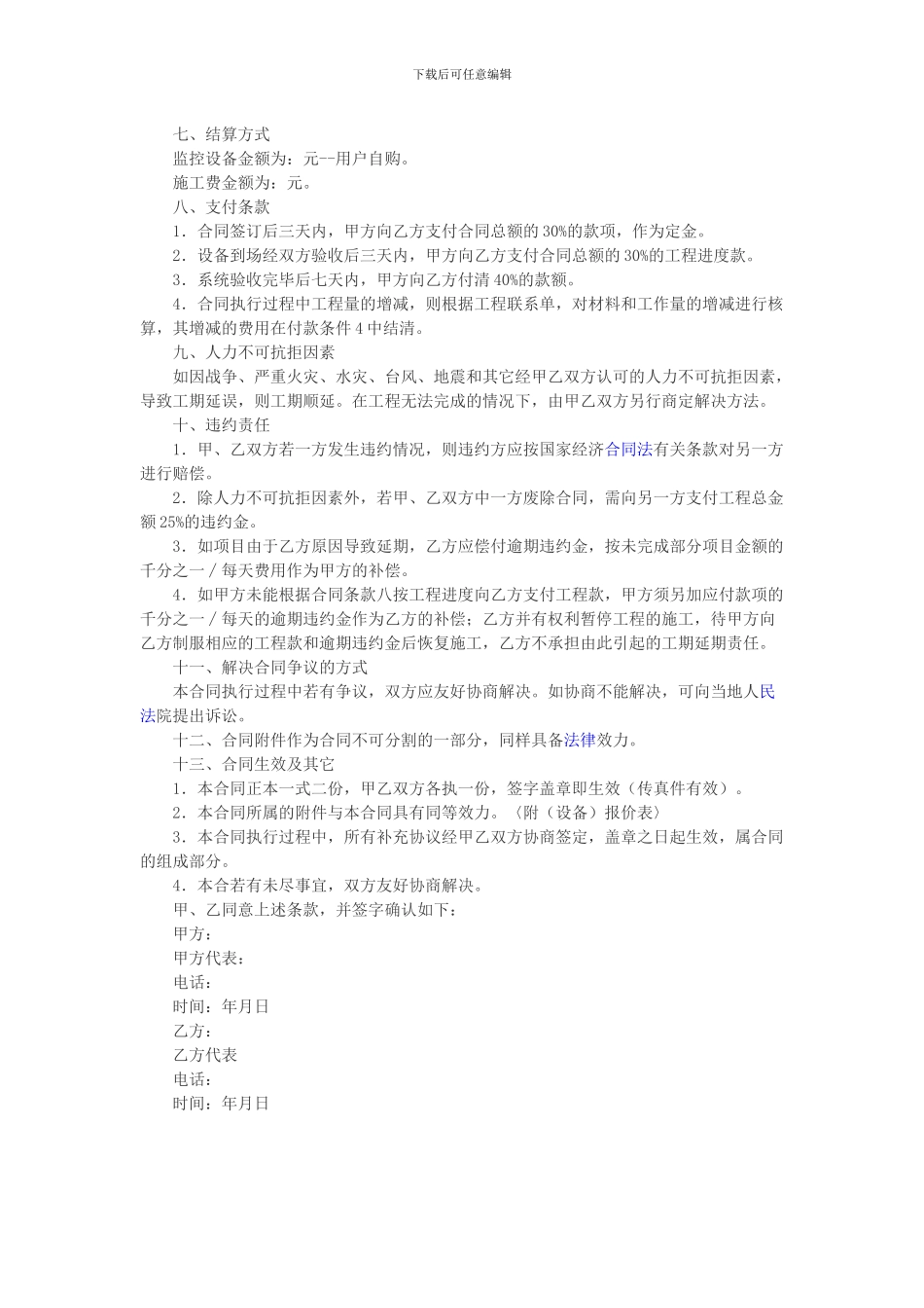 智慧家庭装维服务合同_第2页