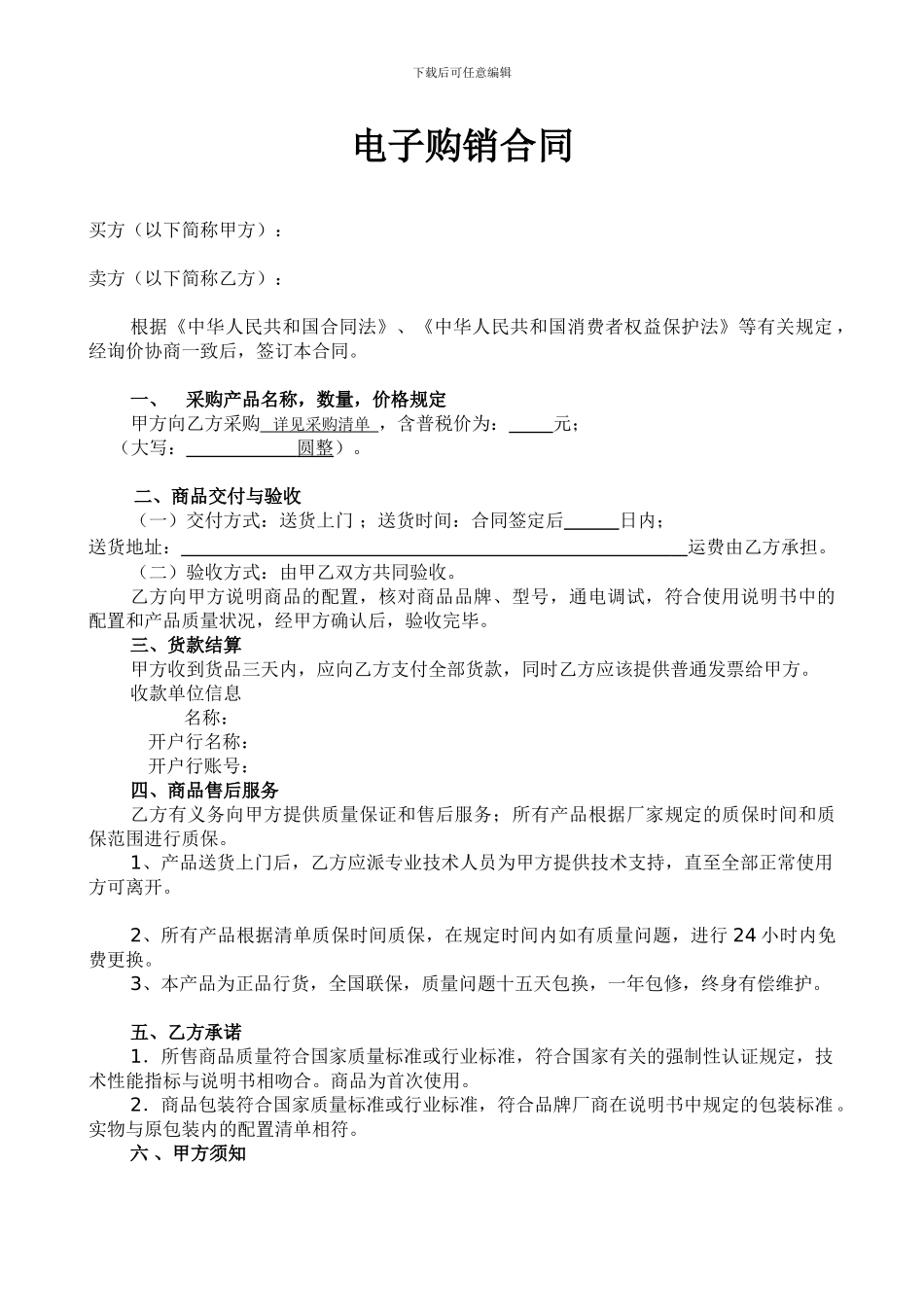 智能家居产品购销合同样本_第1页