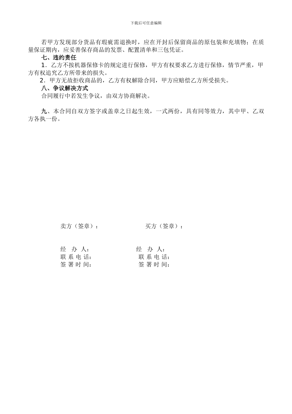 智能家居产品购销合同样本_第2页