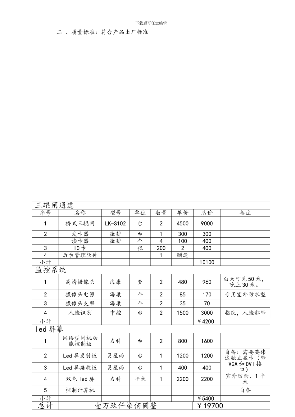 智能通道采购合同_第2页