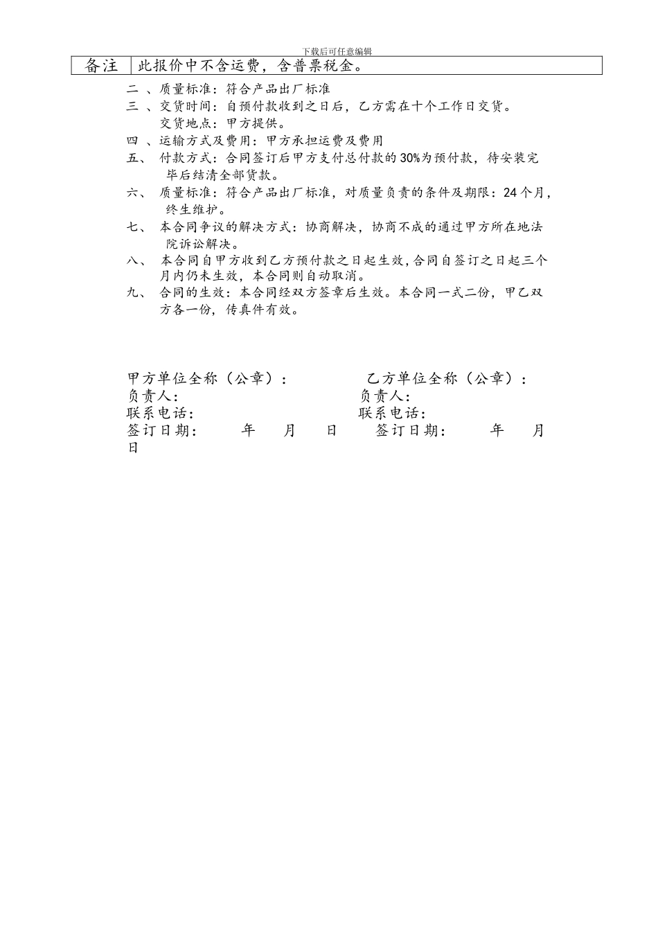 智能通道采购合同_第3页